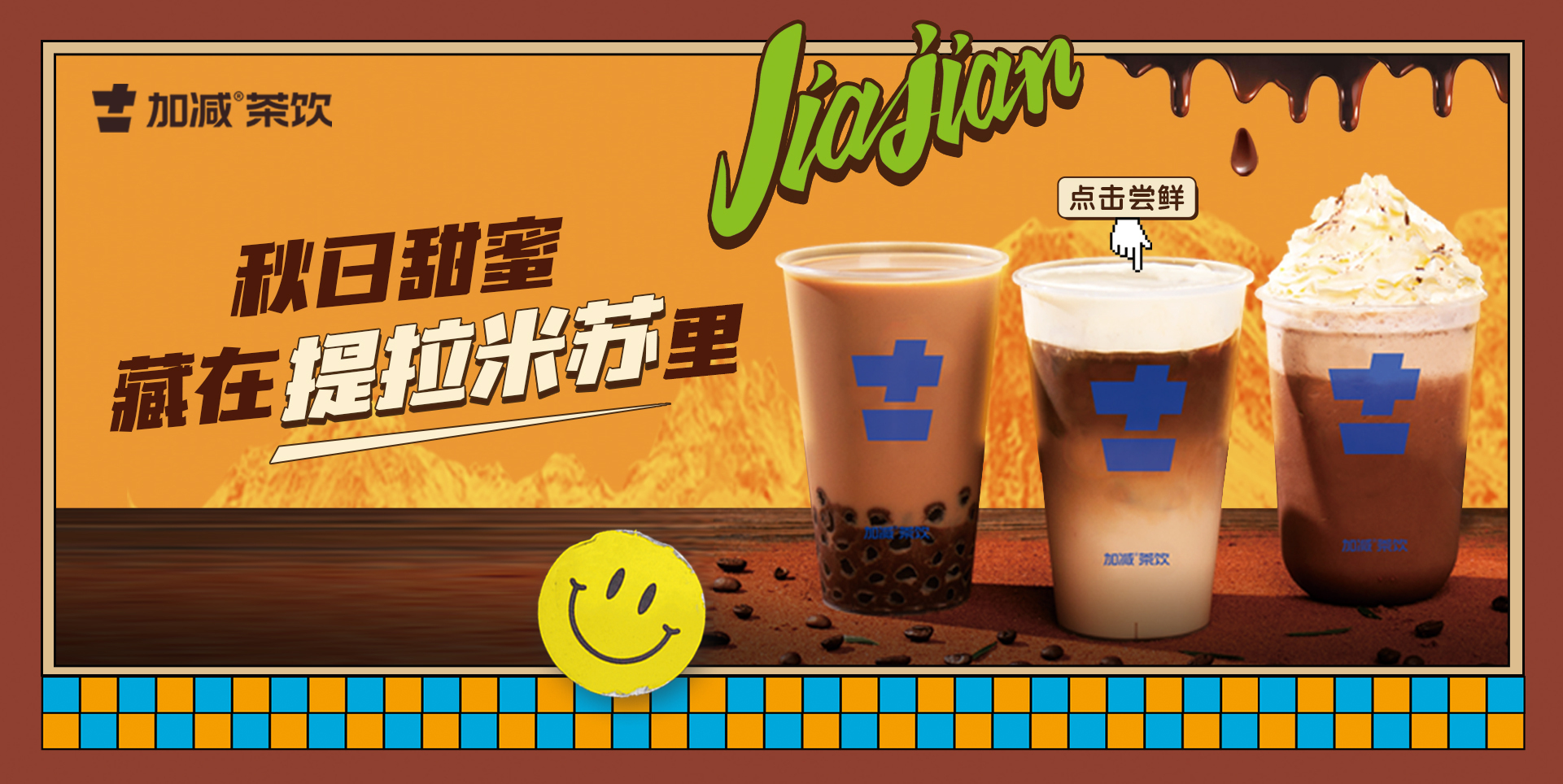 提拉米苏系列海报