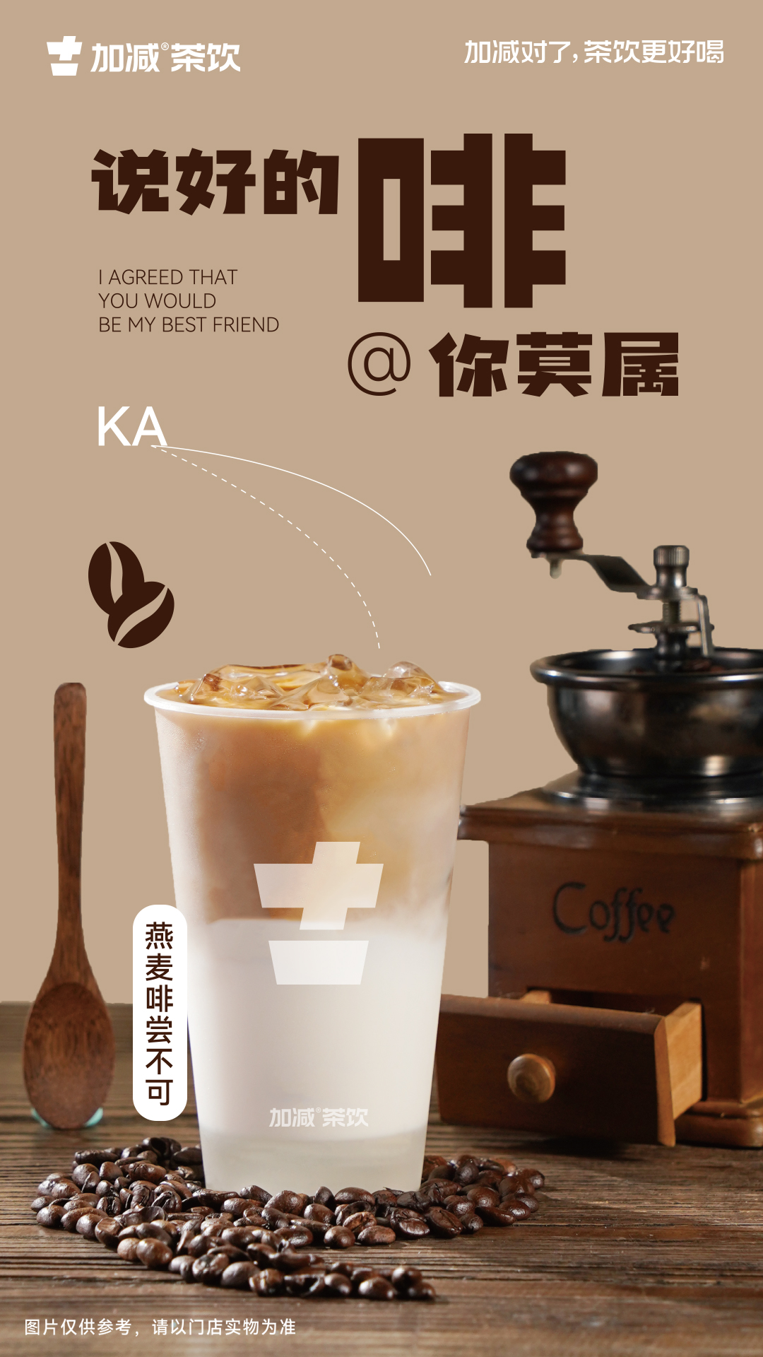 燕麦啡尝不可