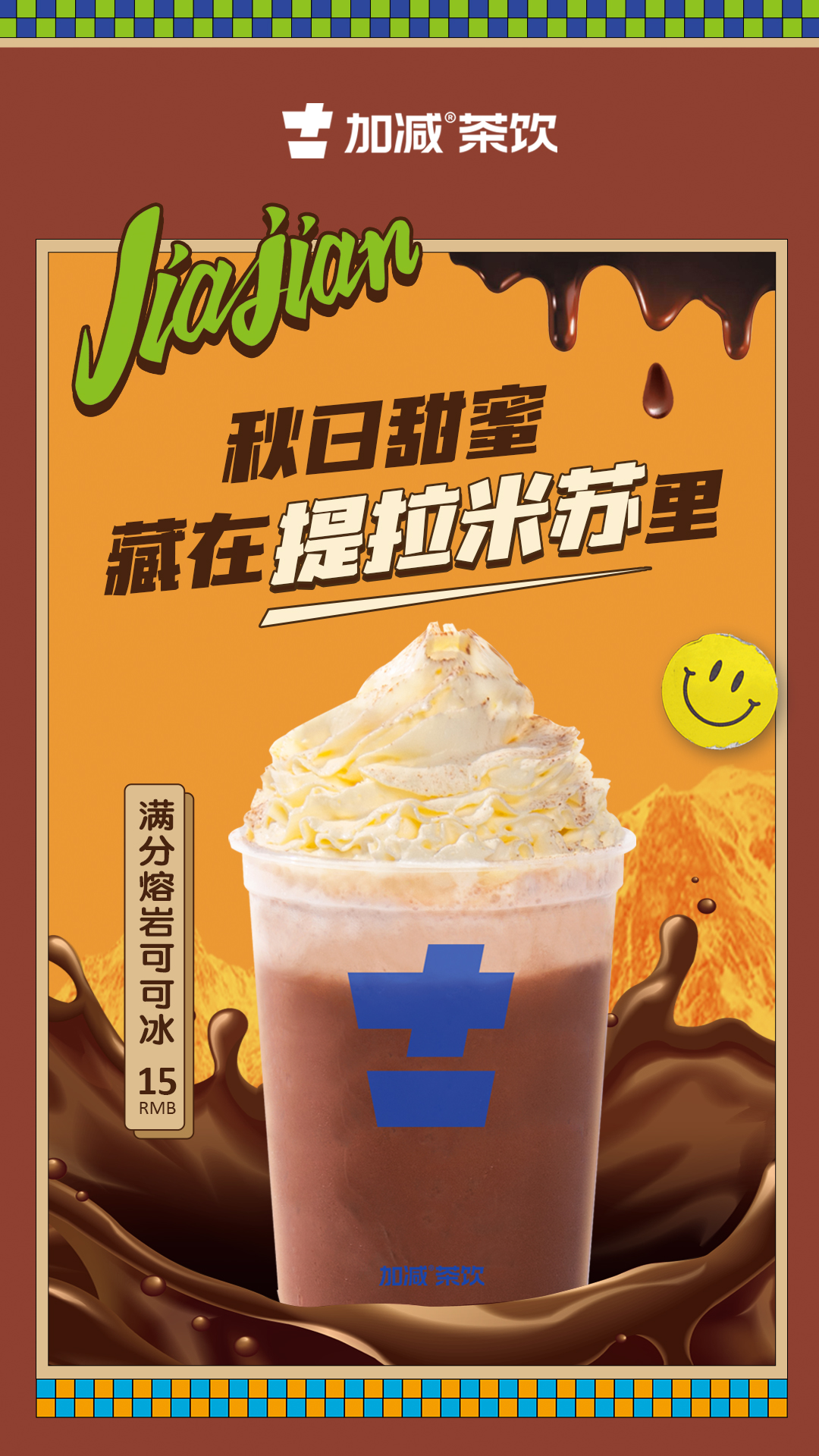 满分熔岩可可冰