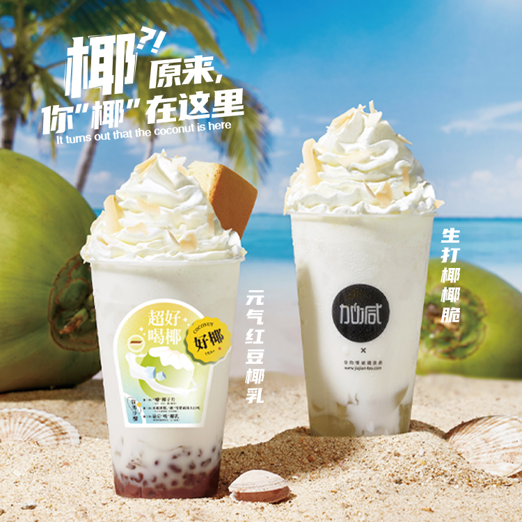 加减茶饮