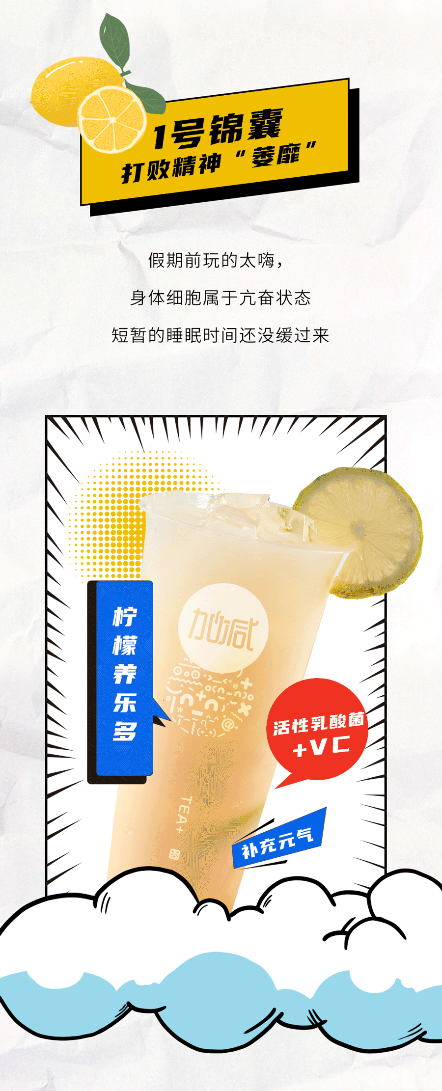 加减茶饮国庆节后推文