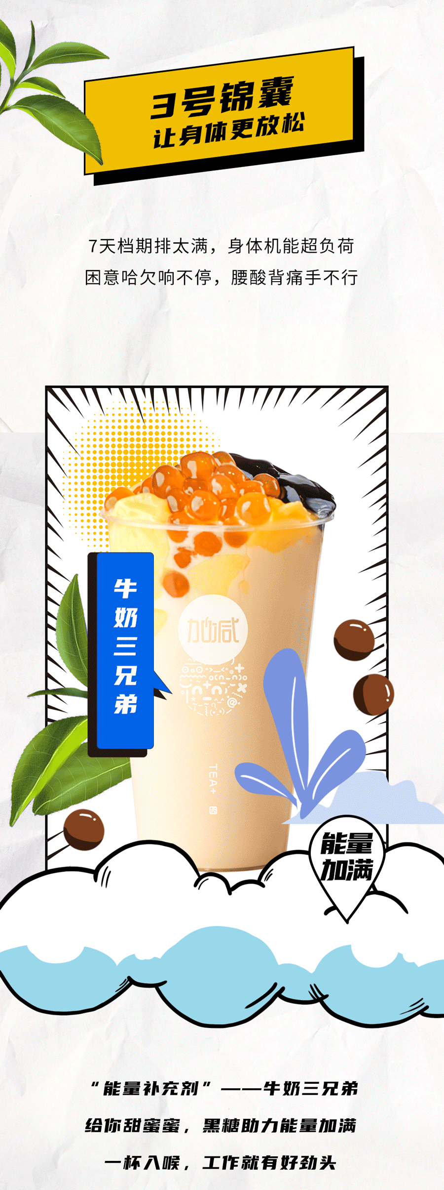 加减茶饮国庆节后推文