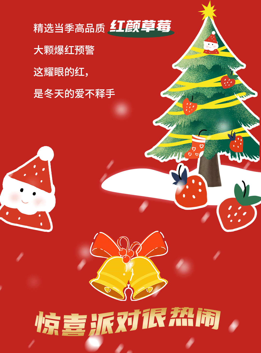 圣诞草莓新品推文 (4).gif